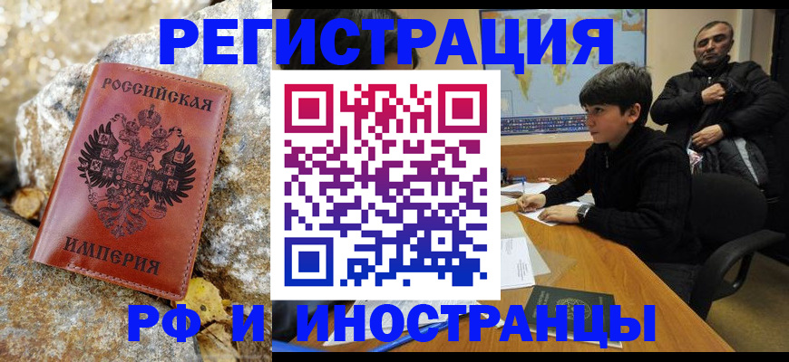 временная регистрация в Рыбном
