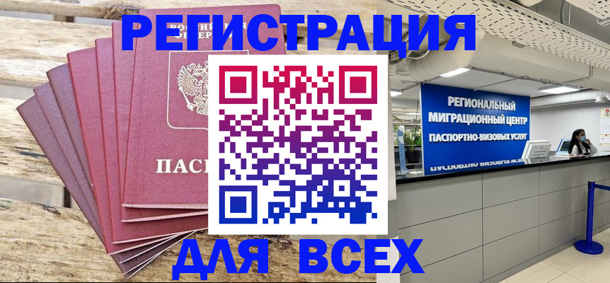 временная регистрация в квартире в Рыбном