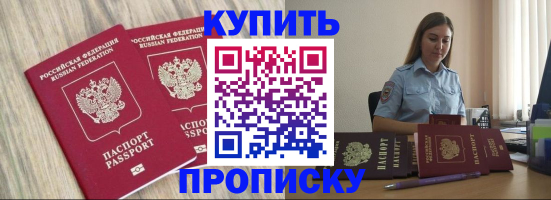 прописка для кредита в Рыбном