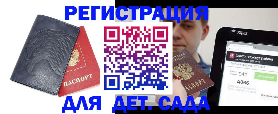 прописка 2025 в Рыбном