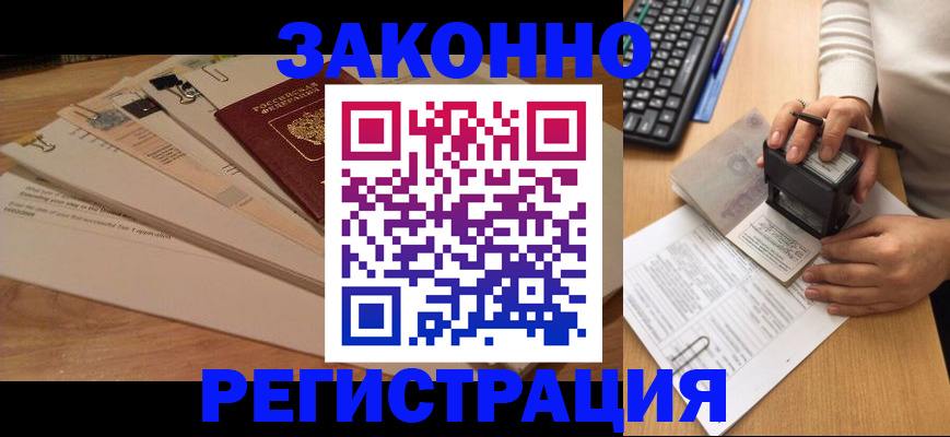 временная регистрация для школы в Рыбном