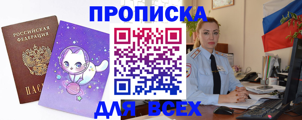 прописка гарантия в Рыбном